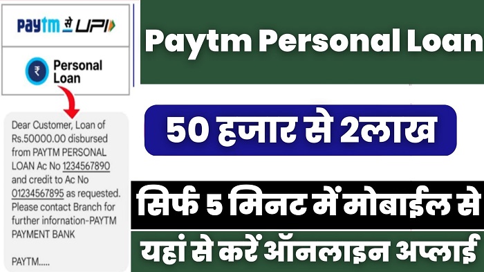 Paytm Personal Loan 2023 Apply Online