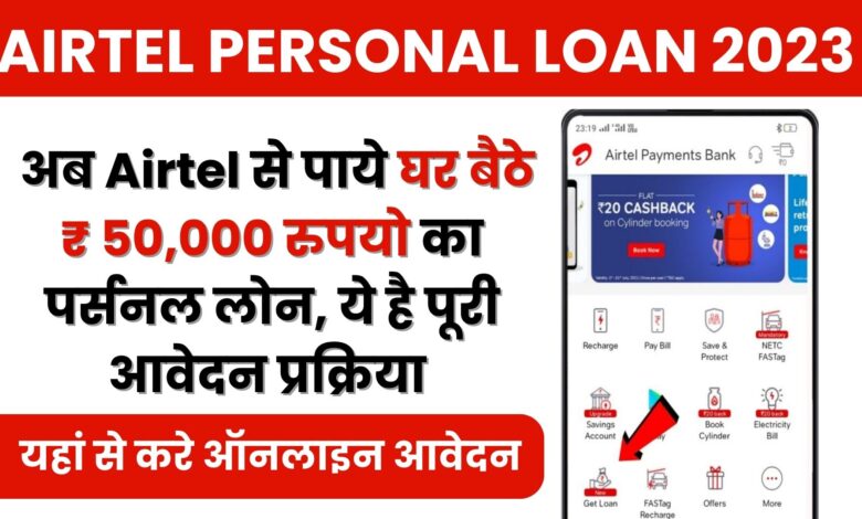 Airtel Personal Loan 2023