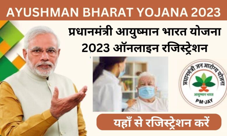 Ayushman Bharat Yojana 2023