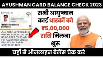 Ayushman Card Balance Check 2023