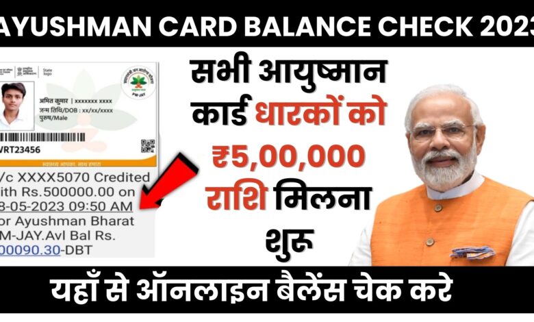 Ayushman Card Balance Check 2023
