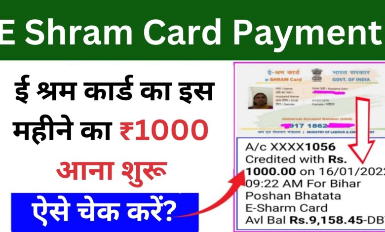 E Shram Card Payment 2023