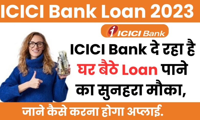 ICICI Bank Loan 2023