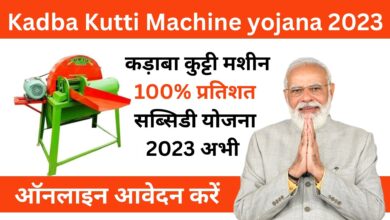 Kadba Kutti Machine yojana 2023