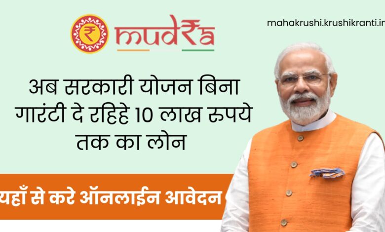 PM Mudra Loan Apply