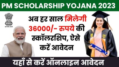 PM Scholarship Yojana 2023