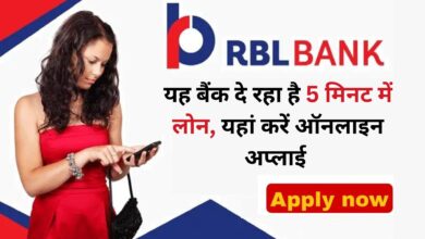 RBL Bank Loan