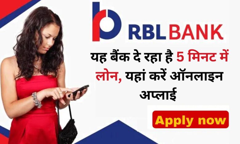 RBL Bank Loan