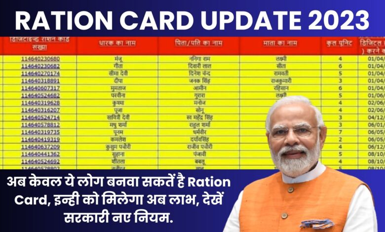 Ration Card Update 2023