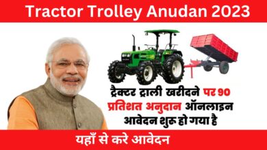 Tractor Trolley Anudan 2023