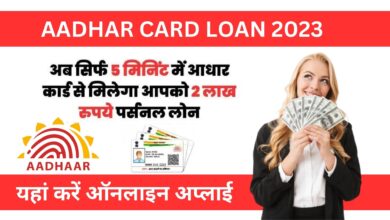 aadhar card loan 2023