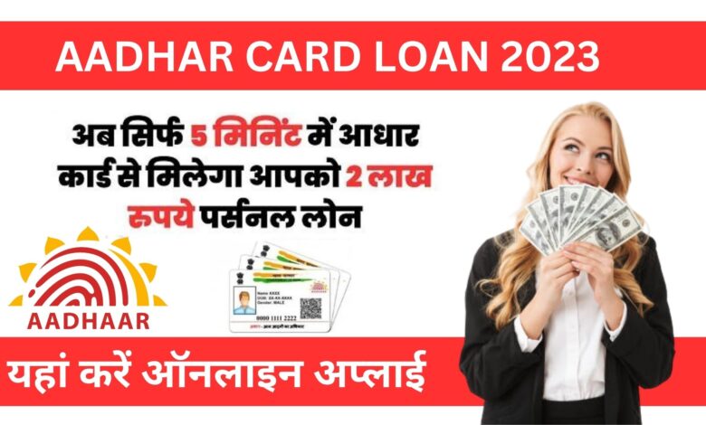aadhar card loan 2023