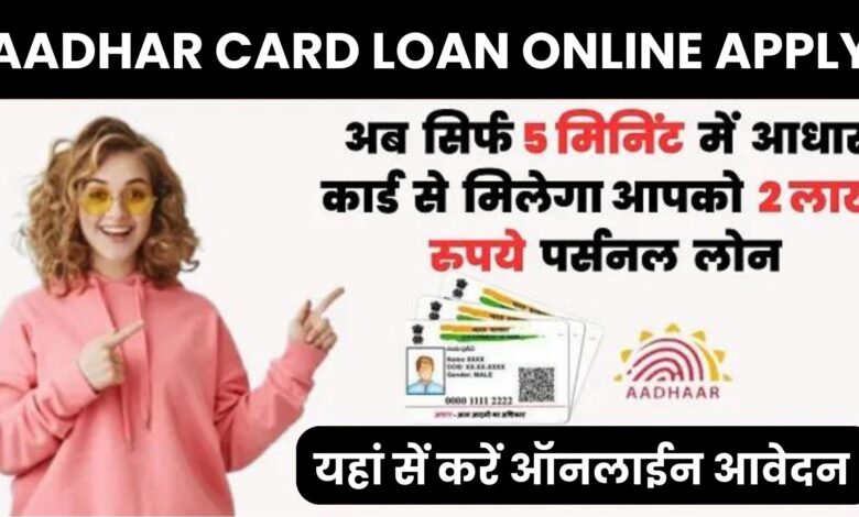 aadhar card loan online apply