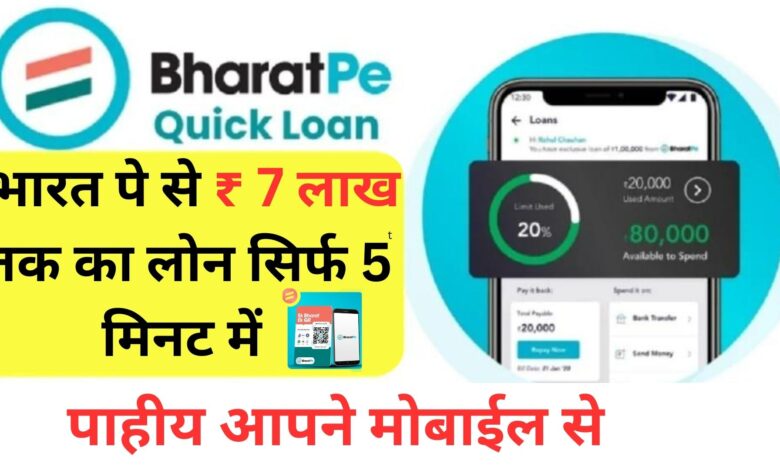 Bharat Pe App Loan