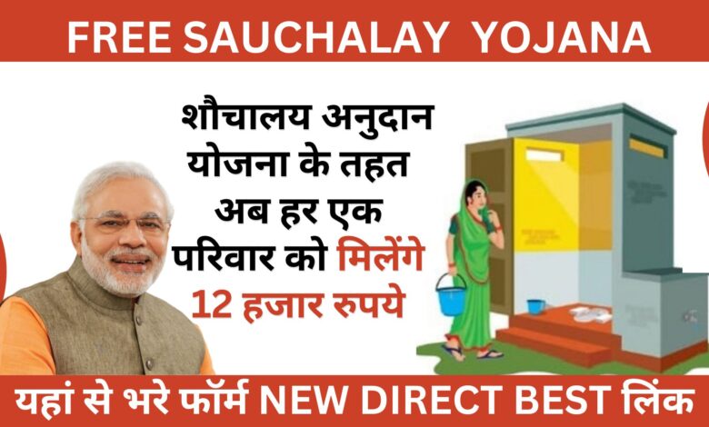 free sauchalay new yojana