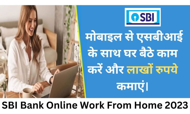 SBI Bank Online Work From Home 2023