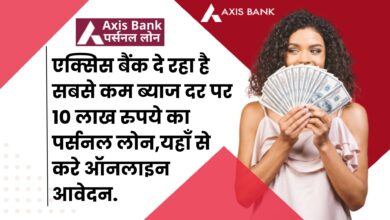 Axis Bank Loan 2023