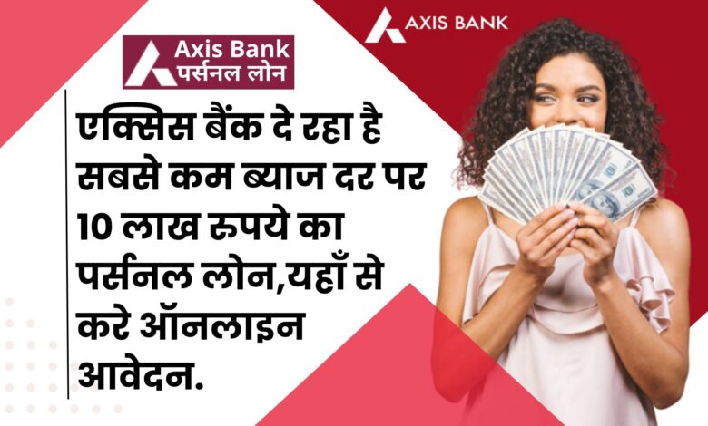 Axis Bank Loan 2023