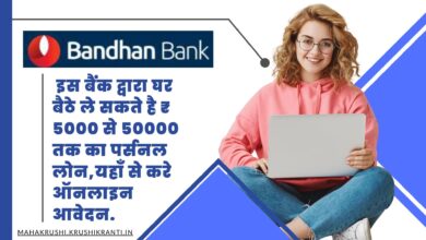Bandhan Bank Personal Loan 202333