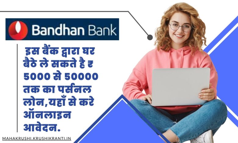 Bandhan Bank Personal Loan 202333