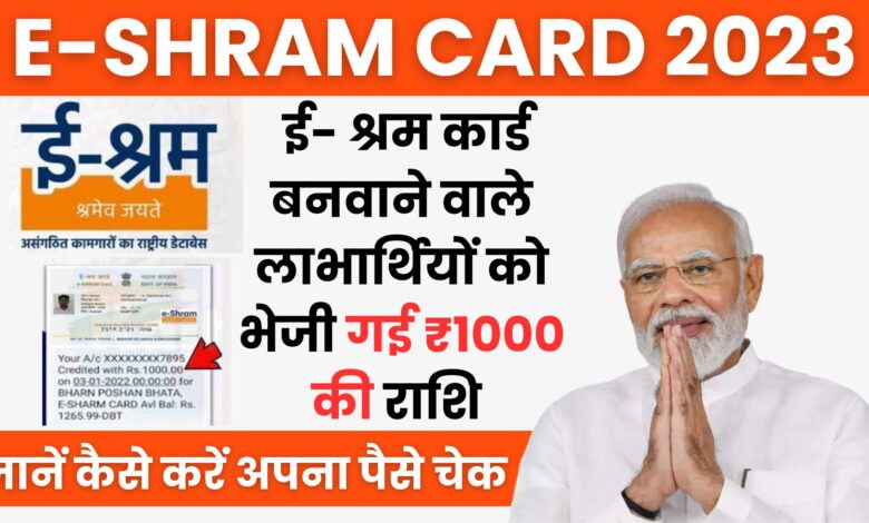 E-SHRAM CARD 2023