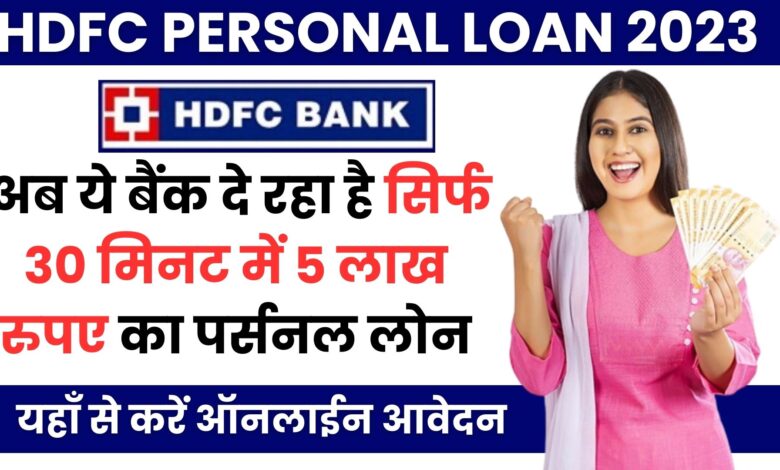HDFC Personal Loan 2023