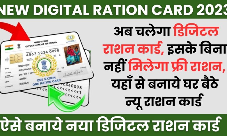 New Digital Ration Card