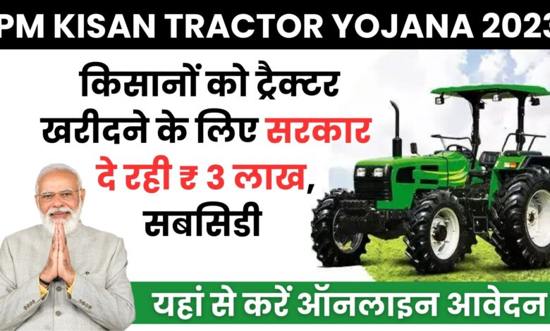 PM Kisan Tractor Yojana 2023