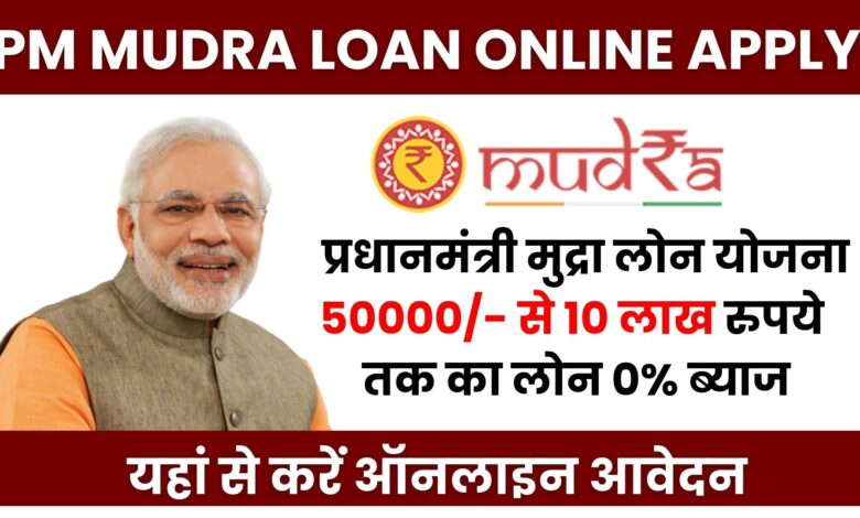  PM Mudra Loan Online Apply