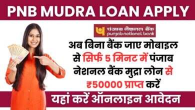 PNB Mudra Loan Apply
