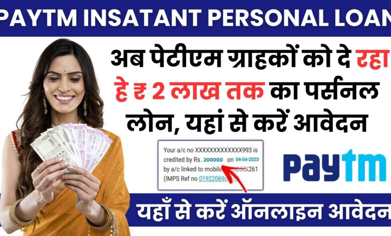 Paytm Insatant Personal Loan