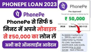 PhonePe Loan 2023