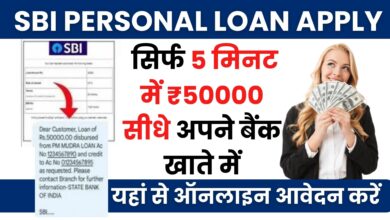 SBI Personal Loan Apply