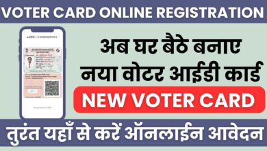 Voter Card Online Registration 2023