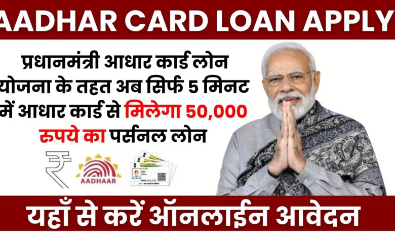 Aadhar Card Loan apply