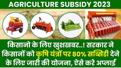 Agriculture Subsidy 2023
