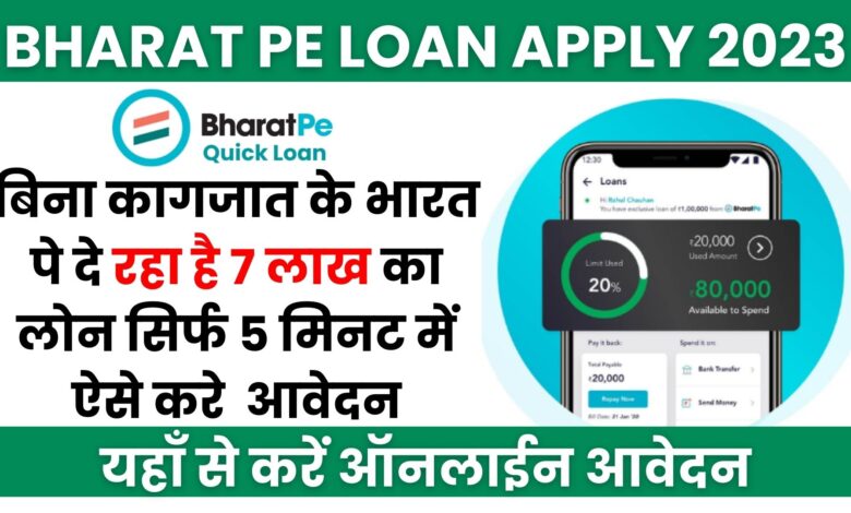 Bharat Pe Loan Apply 2023