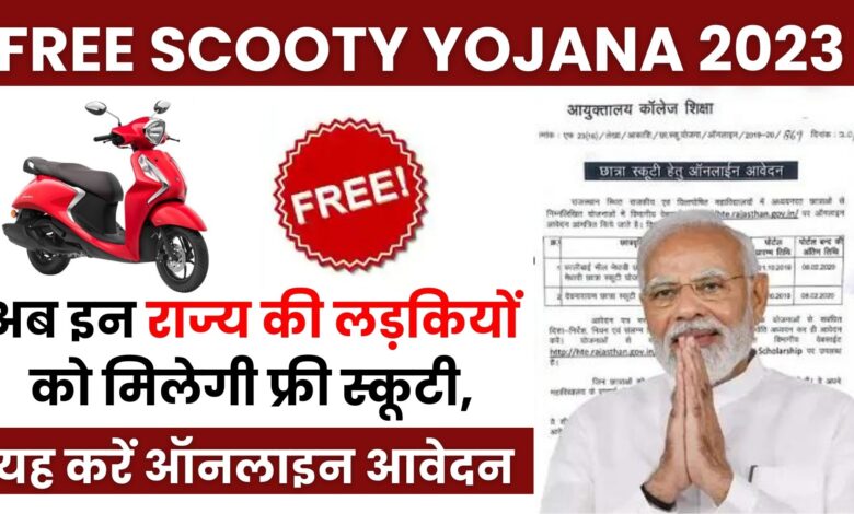 Free Scooty Yojana