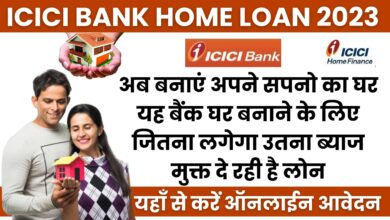 ICICI Bank Home Loan 2023