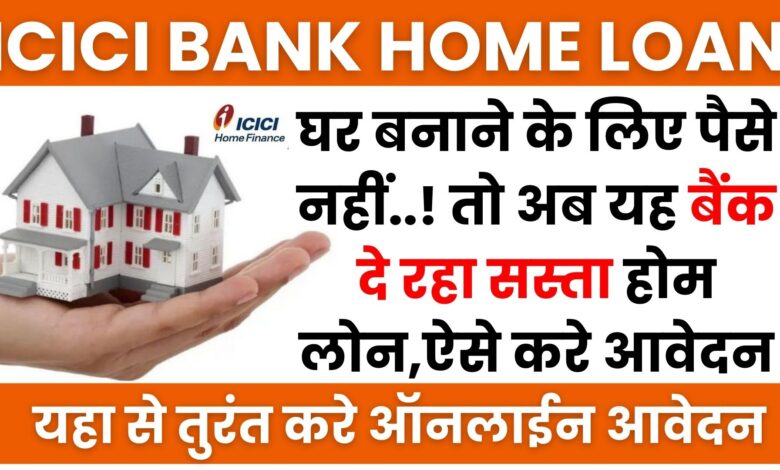 ICICI bank home loan