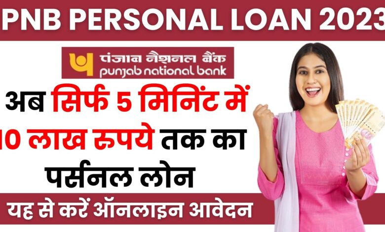  PNB Personal Loan