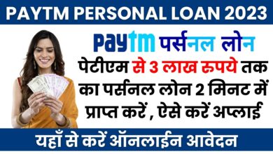 Paytm Personal Loan 2023