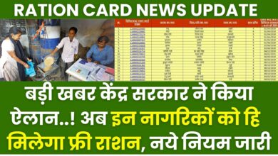 Ration Card News Update
