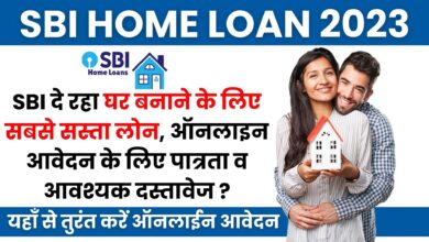 SBI Home Loan 2023