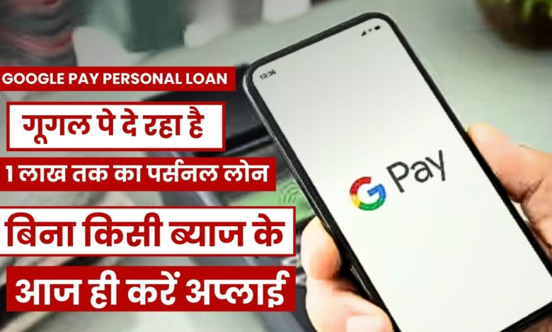 Google Pay personal loan