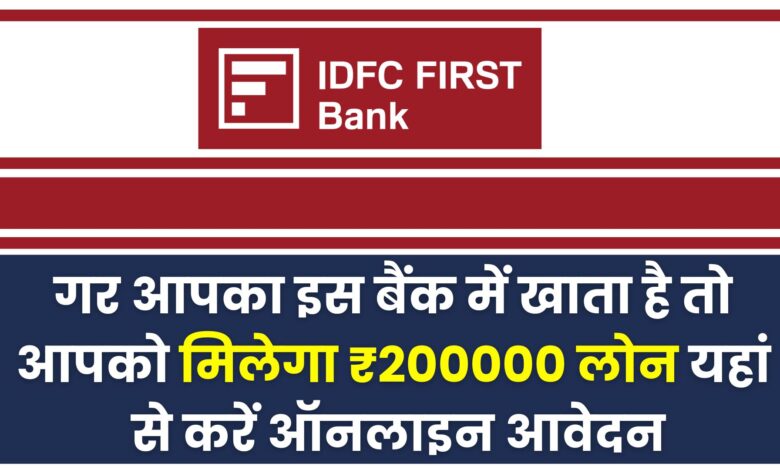 IDFC Personal Loan