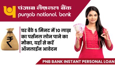 PNB Bank Instant Personal Loan