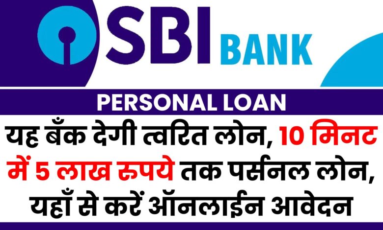 SBI Instant Personal Loan