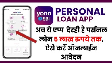 SBI YONO Personal Loan App