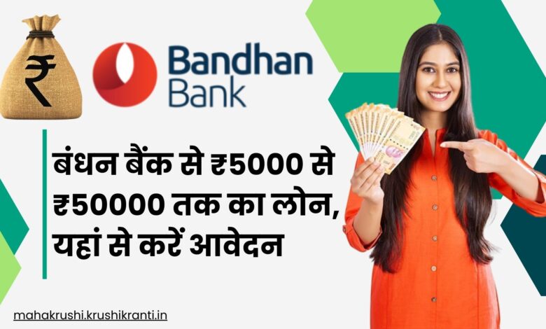 bandhan bank personal loan